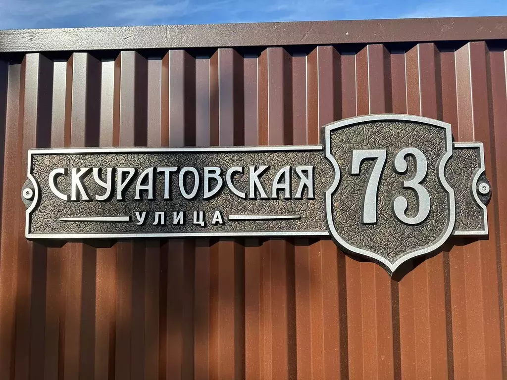 дом г Тула ул Скуратовская 73 фото 2