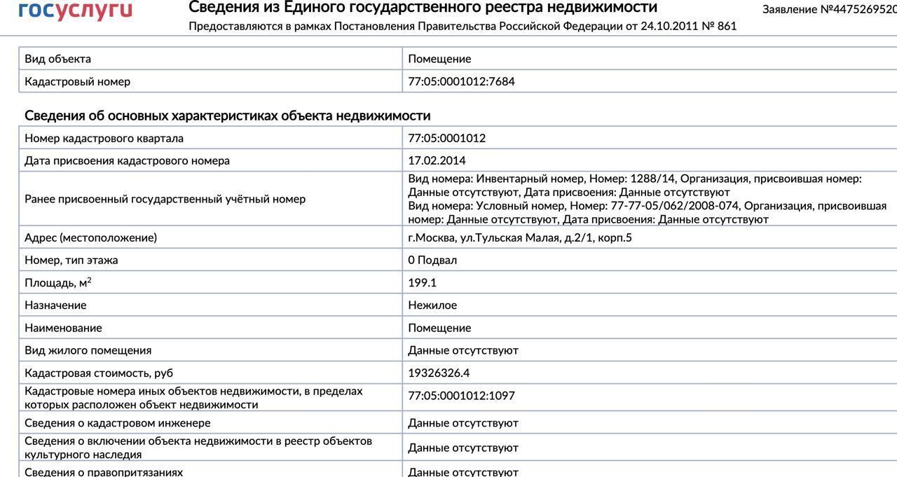 свободного назначения г Москва метро Тульская ул Малая Тульская 2/1к 5 фото 23