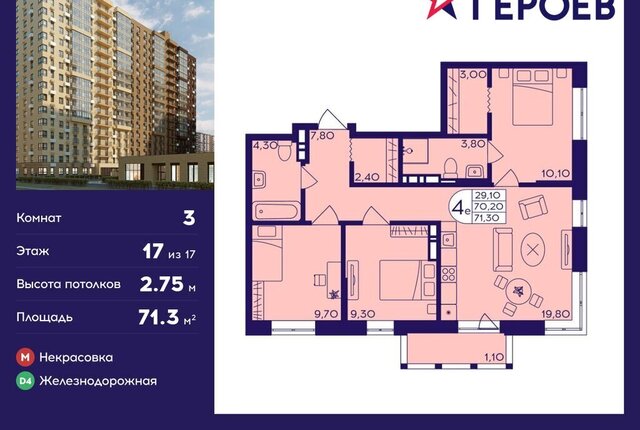 мкр Железнодорожный пр-кт Героев 16 ЖК «Героев» Железнодорожная фото