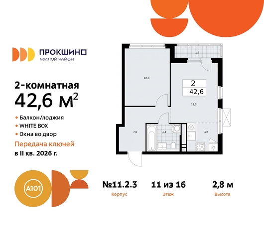 ЖК Прокшино 2/3 метро Румянцево метро Теплый Стан Сосенское, Филатов луг, Калужское, Прокшино, Саларьево, 11. фото