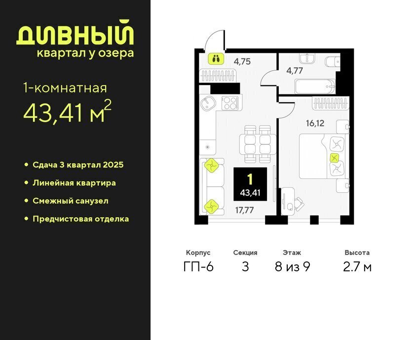 квартира г Тюмень ЖК Дивный Квартал у Озера Центральный административный округ фото 1