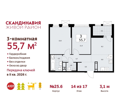 б-р Скандинавский 25/6 жилой район «Скандинавия» Сосенское, Бутово фото