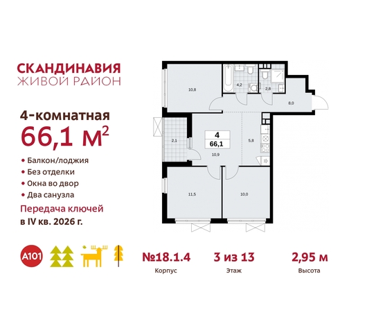 жилой район «Скандинавия» Сосенское, жилой комплекс Скандинавия, 18. 1.4, Бутово фото