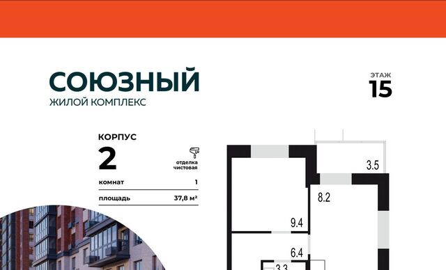 ЖК «Союзный» Одинцово фото