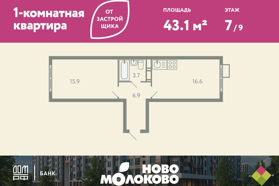 квартира городской округ Ленинский с Молоково б-р Ново-Молоковский к 13 фото 1