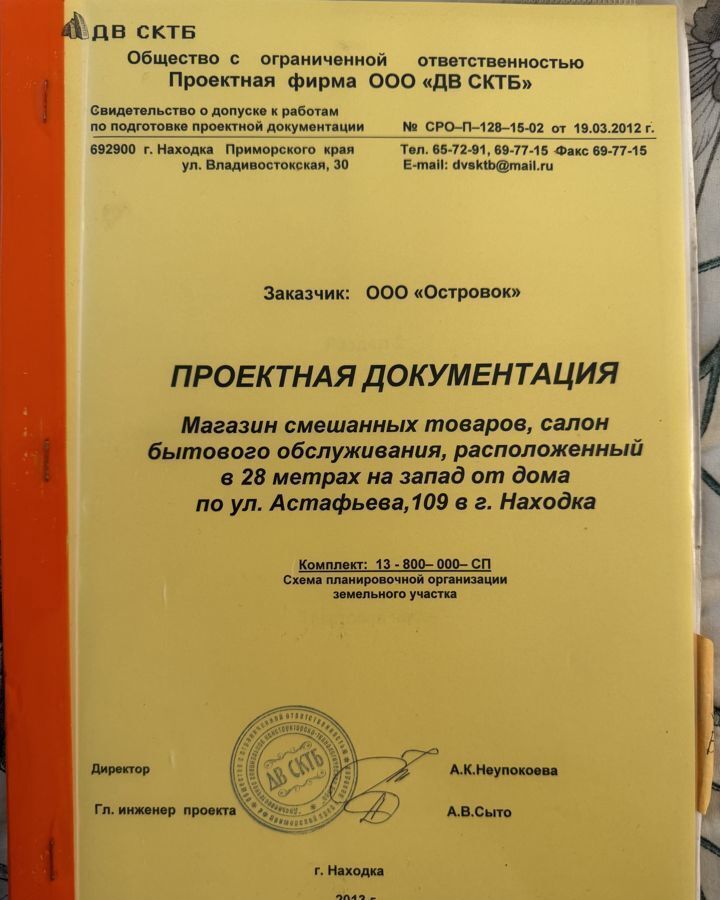 торговое помещение г Находка ул Астафьева 109в Находкинский г. о. фото 6