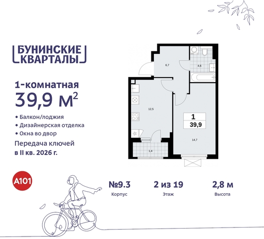 пр-кт Куприна 2 ЖК Бунинские Кварталы метро Улица Горчакова метро Коммунарка Сосенское, Ольховая, Бунинская аллея фото