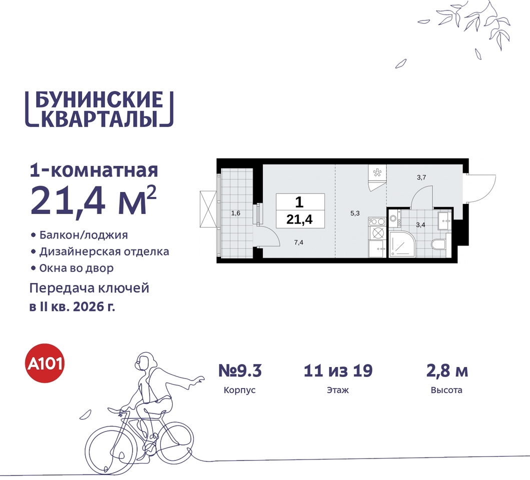 квартира г Москва п Сосенское пр-кт Куприна 2 ЖК Бунинские Кварталы метро Улица Горчакова метро Коммунарка Сосенское, Ольховая, Бунинская аллея фото 1