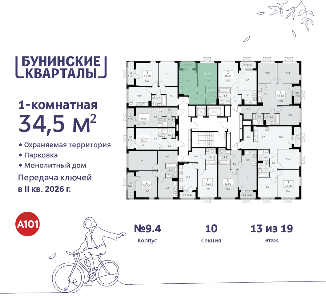 квартира г Москва п Сосенское пр-кт Куприна 2 ЖК Бунинские Кварталы метро Улица Горчакова метро Коммунарка Сосенское, Ольховая, Бунинская аллея фото 2