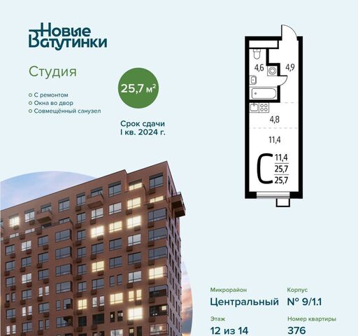 ул 3-я Нововатутинская 15 р-н Десёновское, корп. 1 фото