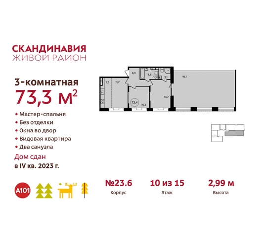 пр-кт Куприна 1 жилой район «Скандинавия» Сосенское, корп. 2, Бутово фото