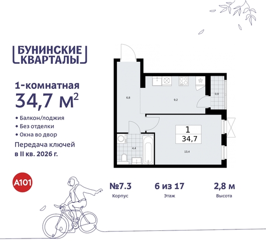 п Сосенское пр-кт Куприна 2 ЖК Бунинские Кварталы Сосенское, Ольховая, Бунинская аллея фото