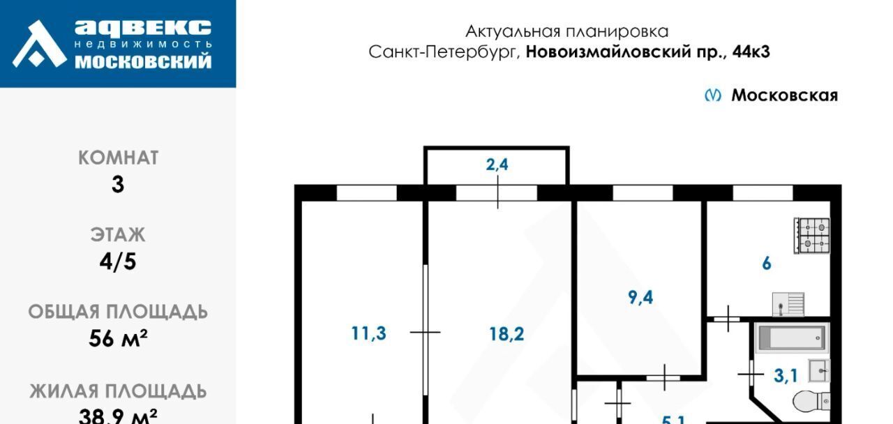 квартира г Санкт-Петербург метро Московская пр-кт Новоизмайловский 44к/3 фото 2