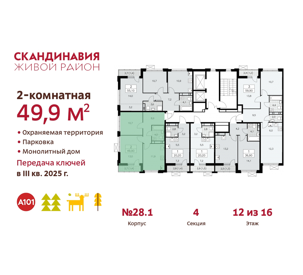 квартира г Москва п Сосенское жилой район «Скандинавия» Сосенское, жилой комплекс Скандинавия, 28. 1, Бутово фото 2