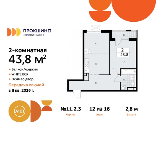 ЖК Прокшино 2/3 метро Румянцево метро Теплый Стан Сосенское, Филатов луг, Калужское, Прокшино, Саларьево, 11. фото