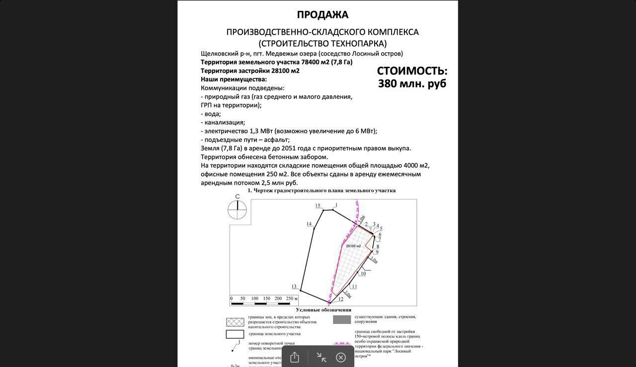 производственные, складские г Щёлково СПК Простор, 163, Балашиха фото 2