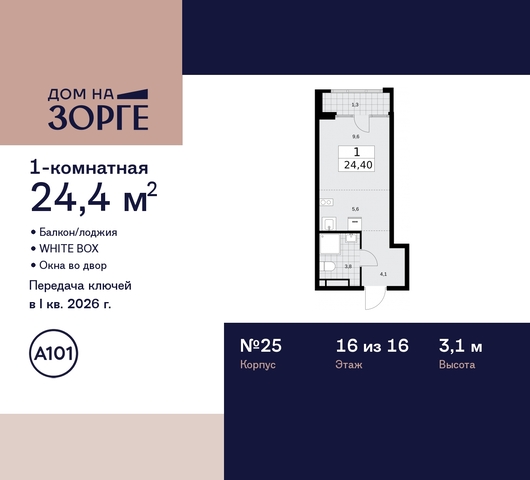 метро Сокол метро Панфиловская ЖК «Дом на Зорге» Сокол, поле, Зорге, Октябрьское фото