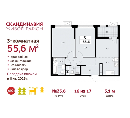 б-р Скандинавский 25/6 жилой район «Скандинавия» Сосенское, Бутово фото