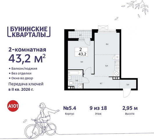 пр-кт Куприна 2 ЖК Бунинские Кварталы метро Коммунарка метро Улица Горчакова Сосенское, Ольховая, Бунинская аллея фото