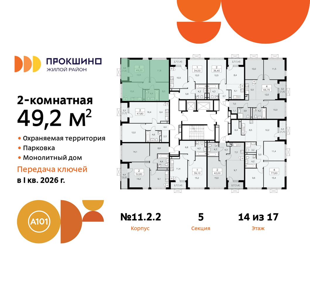 квартира г Москва п Сосенское д Прокшино ЖК Прокшино 2/2 метро Теплый Стан метро Румянцево Сосенское, Филатов луг, Калужское, Прокшино, Саларьево, 11. фото 2