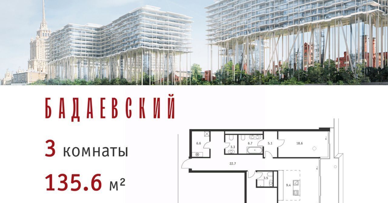 квартира г Москва ЖК «Бадаевский» Александровский сад фото 1