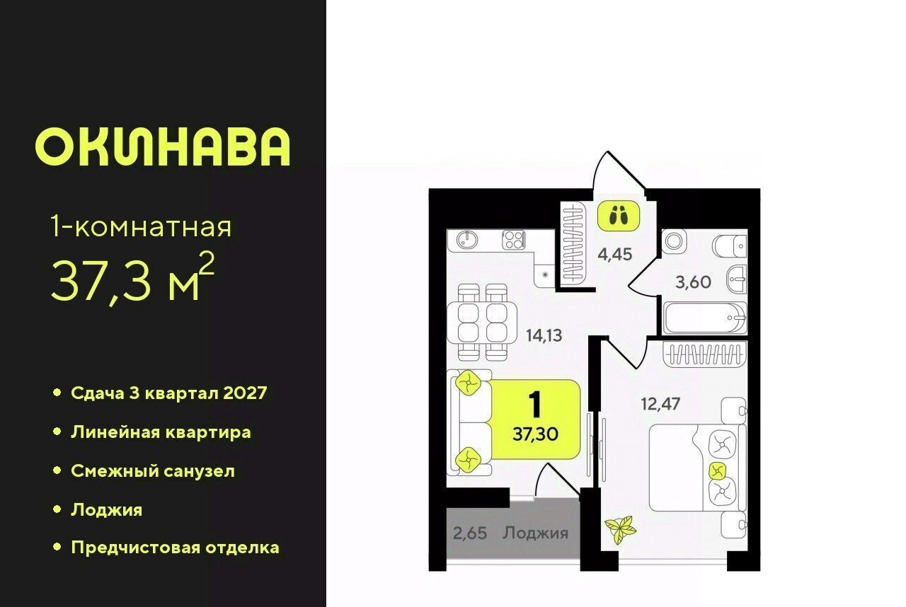 квартира г Тюмень р-н Центральный ЖК «‎Окинава» фото 1