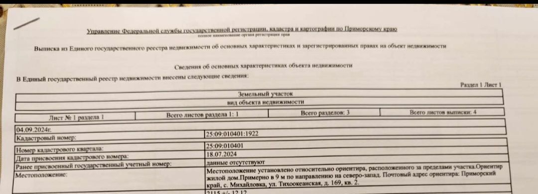 земля р-н Михайловский с Михайловка ул Тихоокеанская 169 Михайловское сельское поселение фото 9