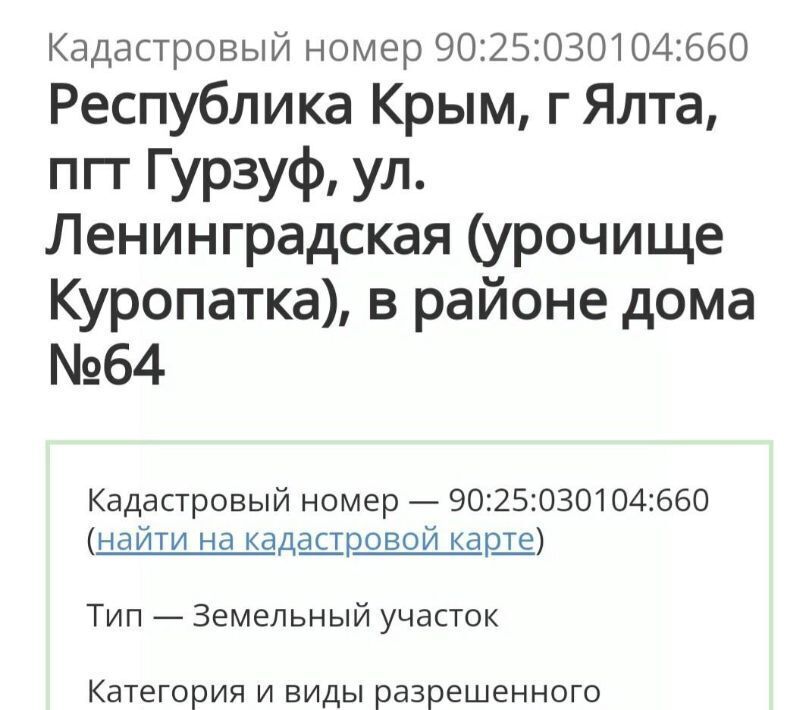 земля г Ялта пгт Гурзуф ул Ленинградская 64 фото 5