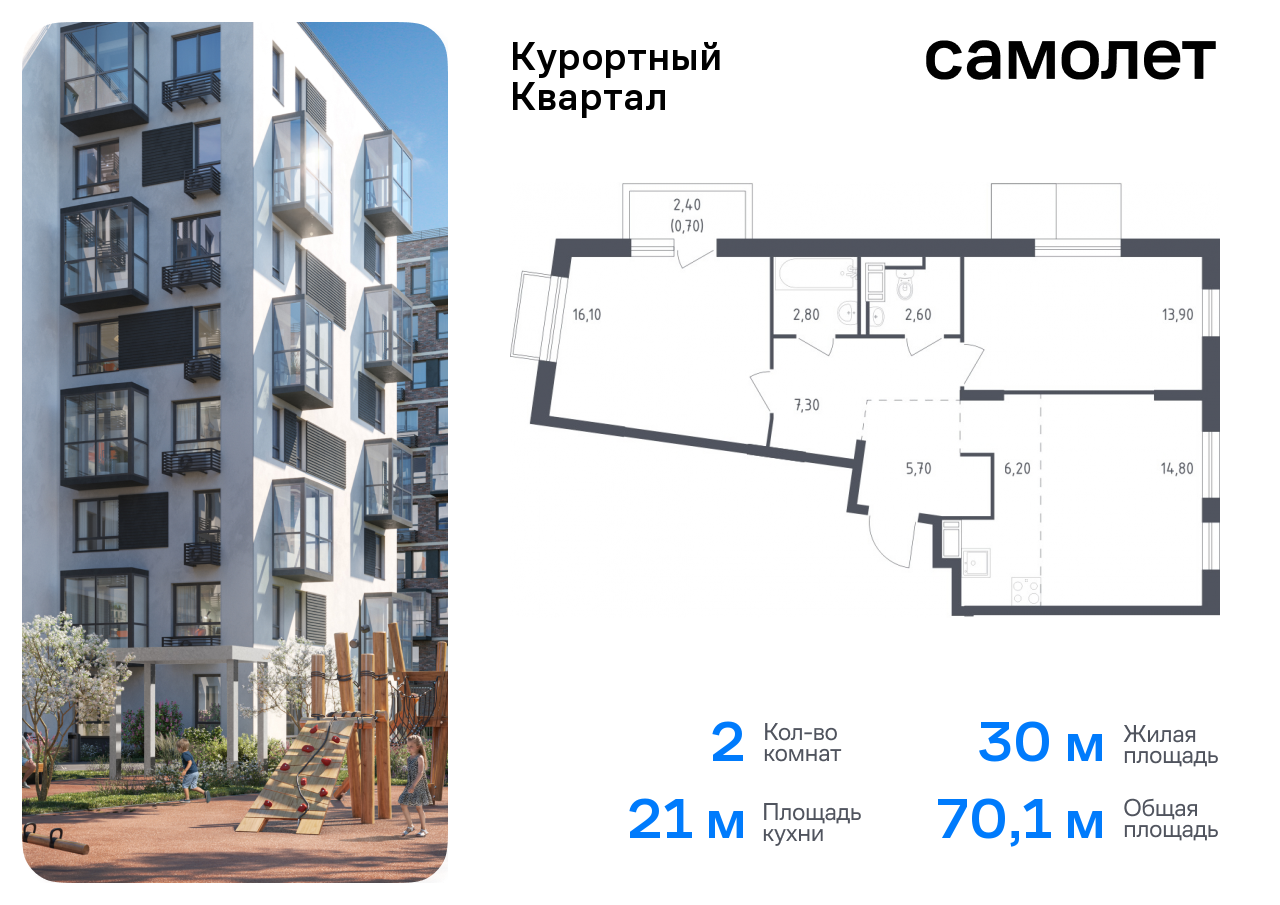 квартира г Санкт-Петербург п Песочный ЖК «Курортный Квартал» 4 метро Проспект Просвещения р-н Курортный фото 1