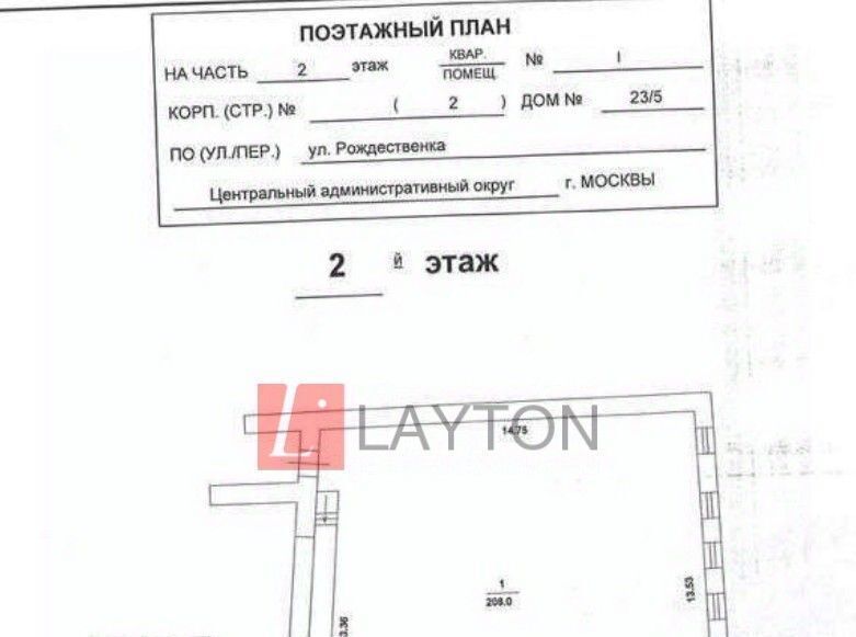 офис г Москва метро Трубная ул Рождественка 23/5с 2 фото 6