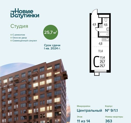 ул 3-я Нововатутинская 15 р-н Десёновское, корп. 1 фото