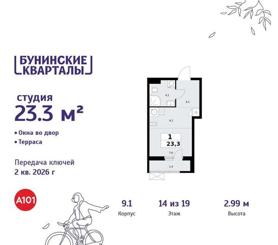 п Сосенское д Столбово ЖК Бунинские Кварталы метро Коммунарка з/у 41/1Г, д. 9 фото