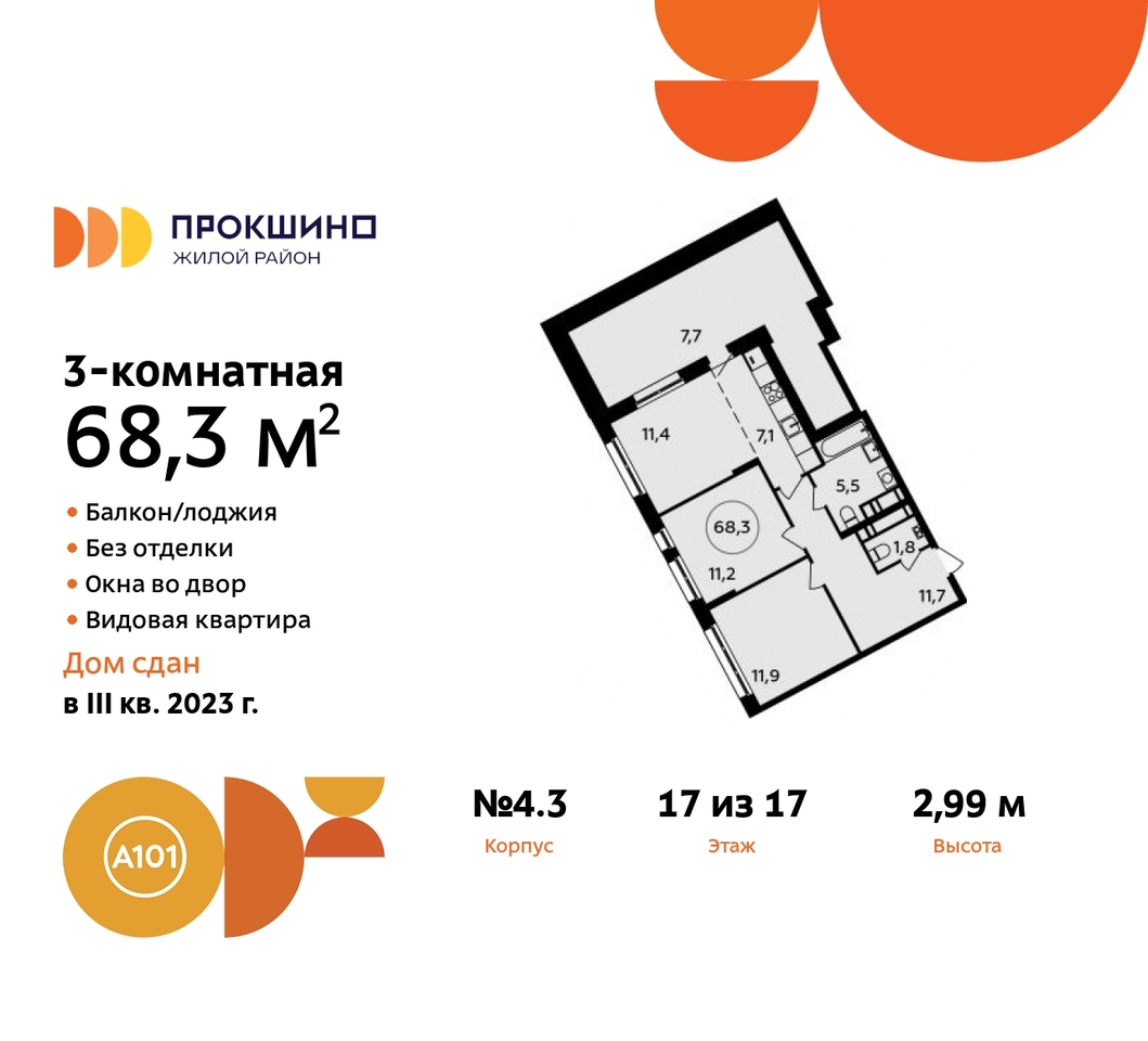 квартира г Москва п Сосенское д Прокшино ЖК Прокшино 4к/3 метро Теплый Стан метро Румянцево Сосенское, Филатов луг, Калужское, Прокшино, Саларьево фото 1