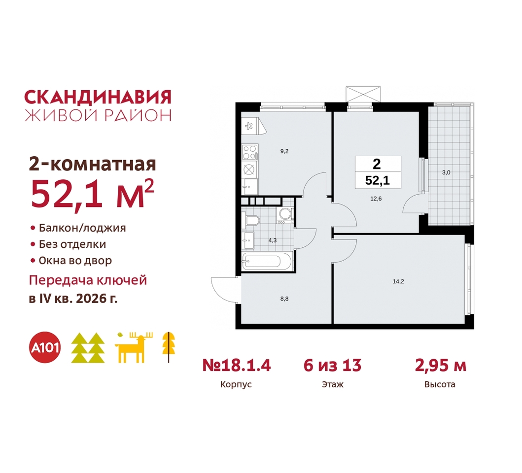 квартира г Москва п Сосенское жилой район «Скандинавия» Сосенское, жилой комплекс Скандинавия, 18. 1.4, Бутово фото 1