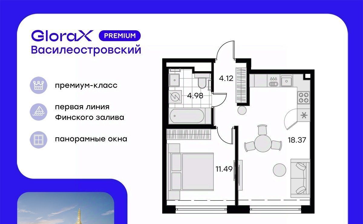 квартира г Санкт-Петербург р-н Василеостровский ЖК Глоракс Премиум Василеостровский Морской округ фото 1