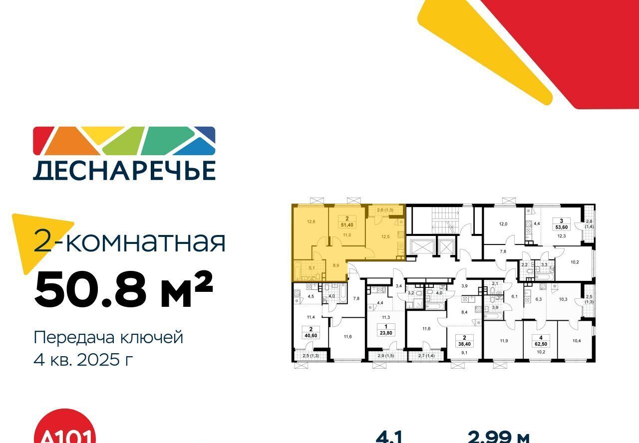 квартира г Москва метро Ольховая жилой район «Деснаречье» Деснаречье жилой комплекс фото 2