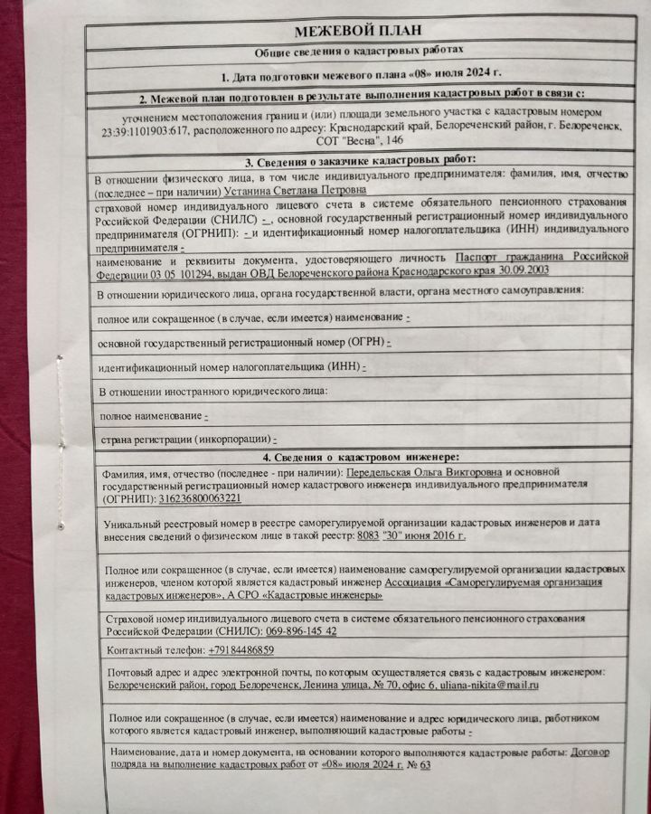 земля р-н Белореченский г Белореченск Белореченское городское поселение, Персиковая ул фото 9