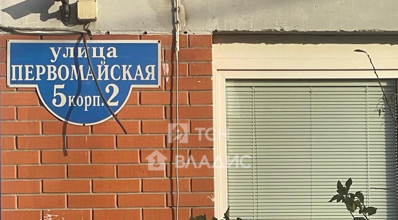 свободного назначения г Москва метро Щелковская ул Первомайская 5к/2 Московская область, Щелково фото 7