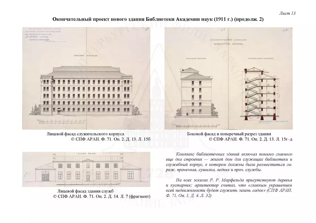 квартира г Санкт-Петербург метро Василеостровская линия Биржевая 1/1ж Ленинградская область фото 11