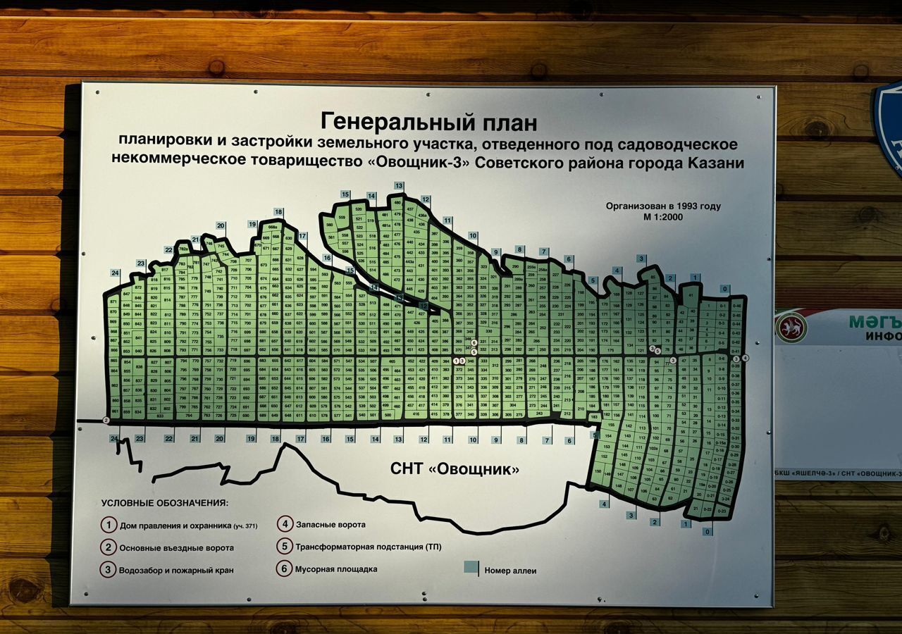 земля г Казань Мамадышский тракт, 5809 км, 72, садоводческое некоммерческое товарищество Овощник-3 фото 5