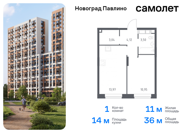 мкр Новое Павлино ул Бояринова 36 ЖК «Новоград Павлино» Балашиха г, Некрасовка фото