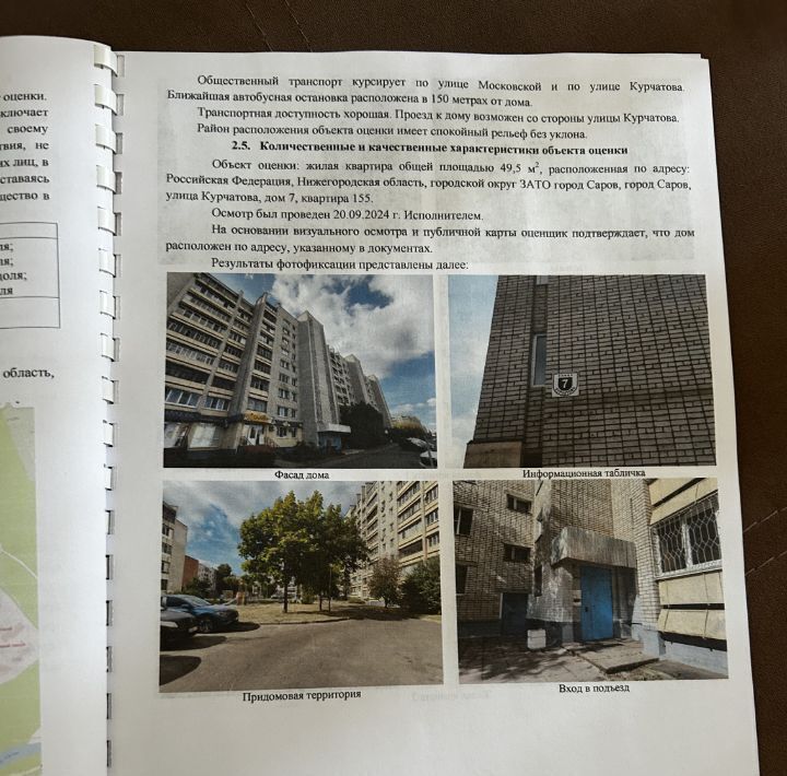 квартира г Саров ул Курчатова 7 фото 2