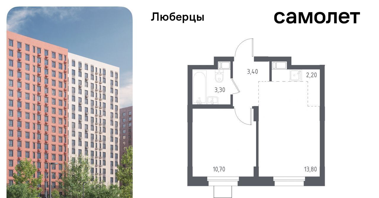 квартира г Люберцы микрорайон Зенино ЖК «Люберцы 2018» ЖК Самолет мкр, к 70, Некрасовка фото 1