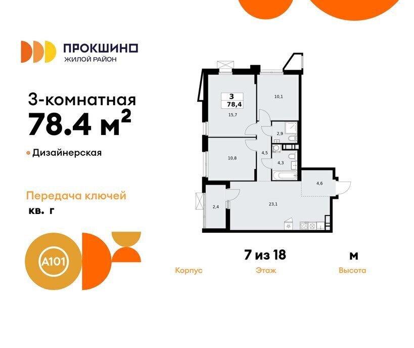 квартира г Москва п Сосенское п Коммунарка ЖК Прокшино метро Прокшино ТиНАО фото 1