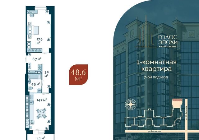 р-н Кировский ул Бакинская 87 ЖК «Голос Эпохи» фото