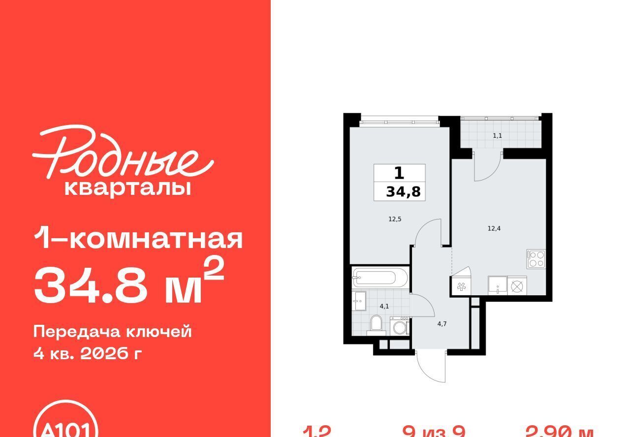 квартира г Щербинка ЖК «Родные кварталы» 1/2 Филатов Луг фото 1