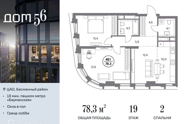 Бауманка Центральный административный округ, Жилой комплекс «Дом 56» фото