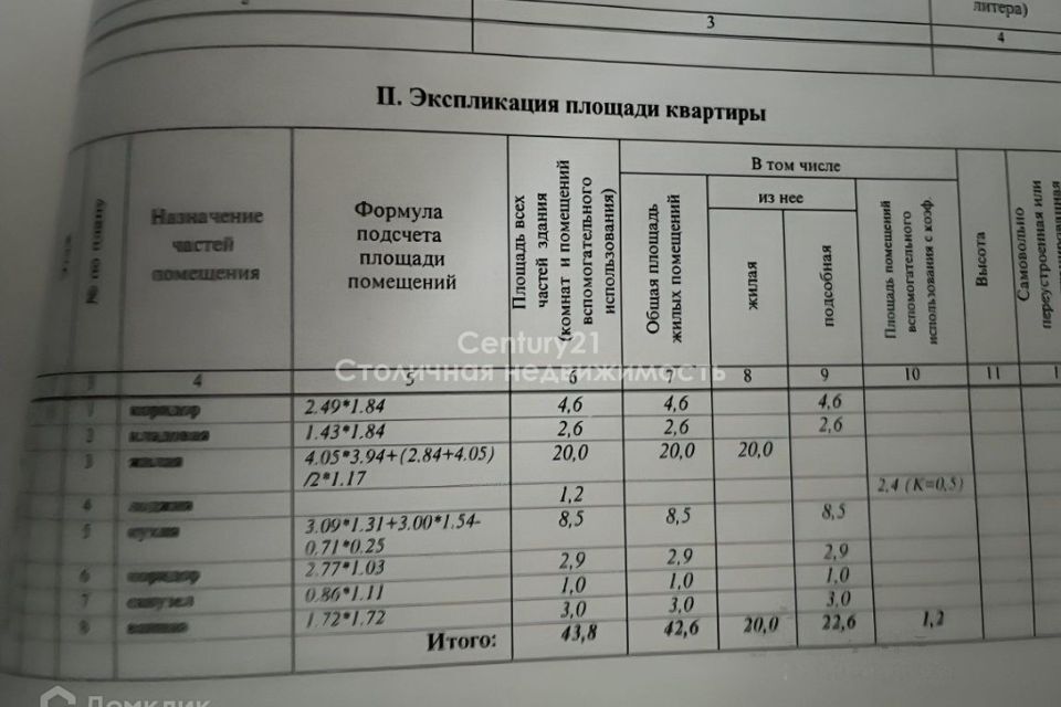 квартира г Одинцово ул Кутузовская 9 Одинцовский городской округ фото 9