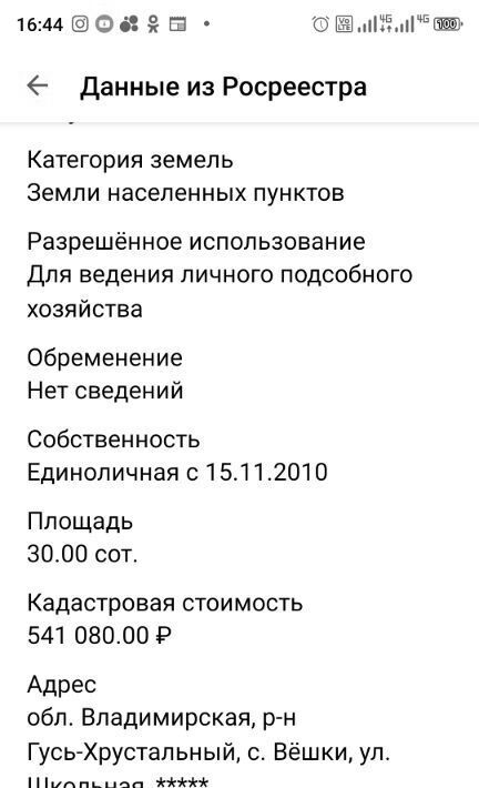 земля р-н Гусь-Хрустальный с Вешки ул Школьная муниципальное образование, Анопино фото 1