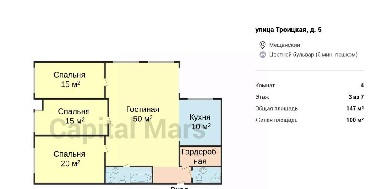 квартира г Москва метро Цветной бульвар ул Троицкая 5 фото 3